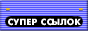 links.gif (2925 bytes)